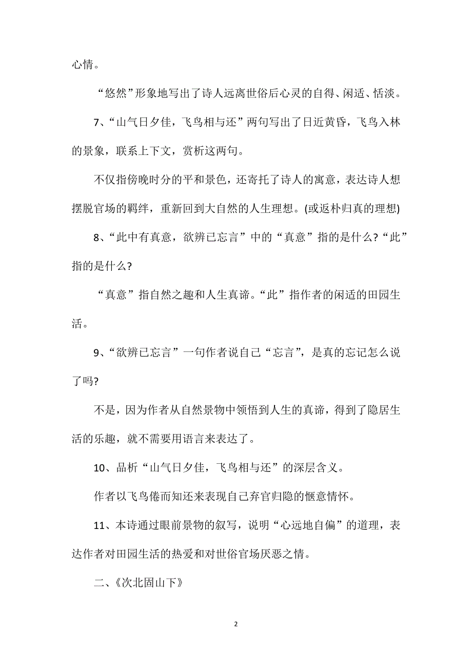 冀教版七年级下册语文知识点.doc_第2页