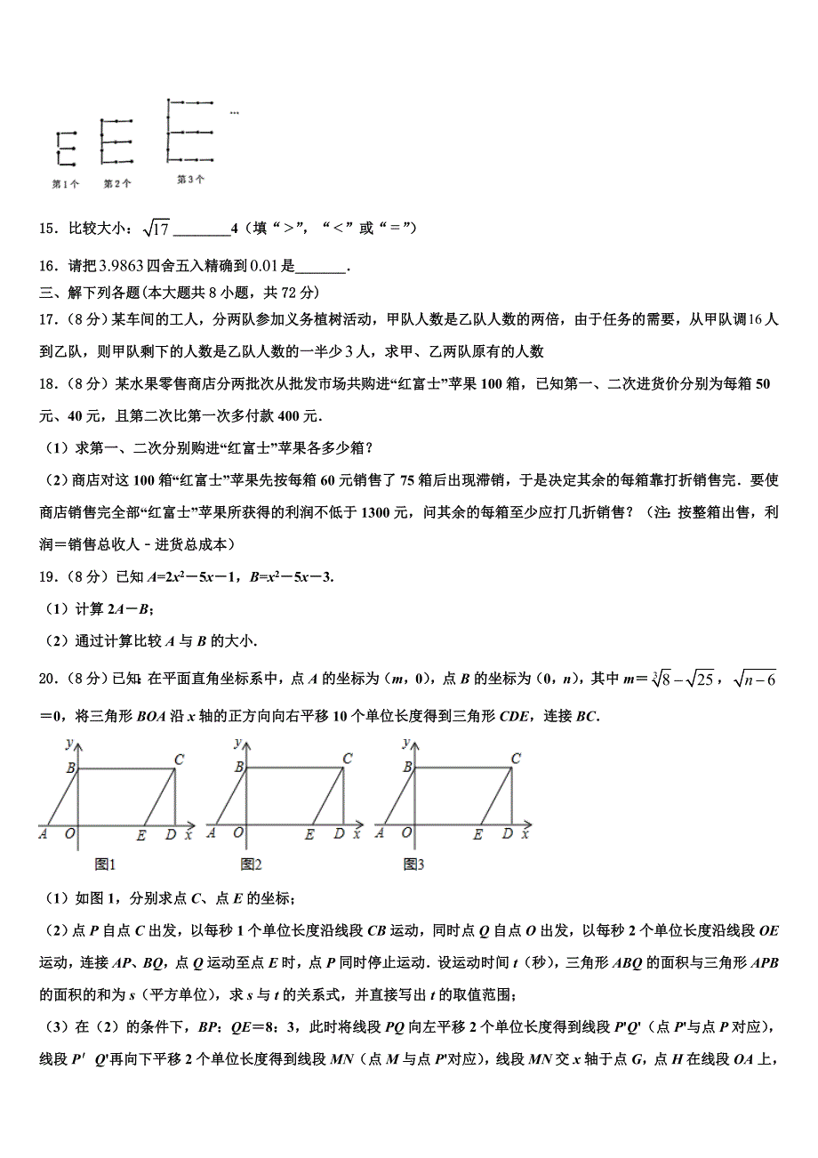 2022-2023学年陕西省榆林市第一中学数学七年级第一学期期末考试模拟试题含解析.doc_第3页