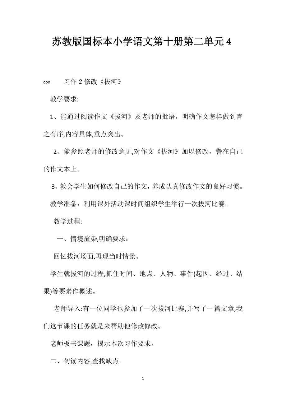 苏教版国标本小学语文第十册第二单元4_第1页