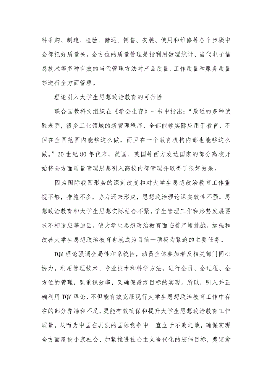 大学生思想政治教育征文基于TQM理论的农科大学生思想政治教育质量提升_第2页