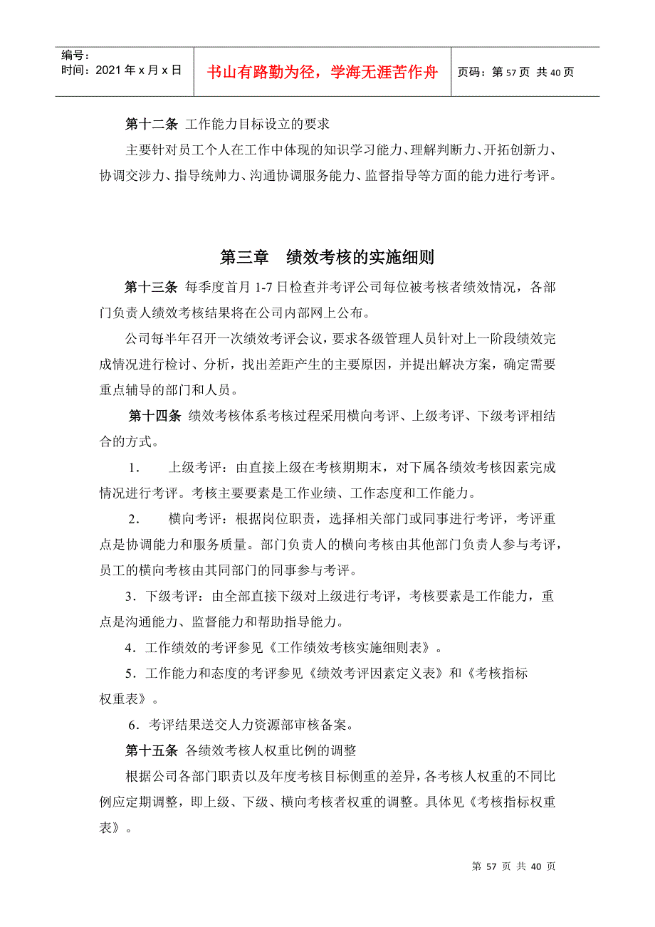 某公司绩效考核评价的实施_第3页