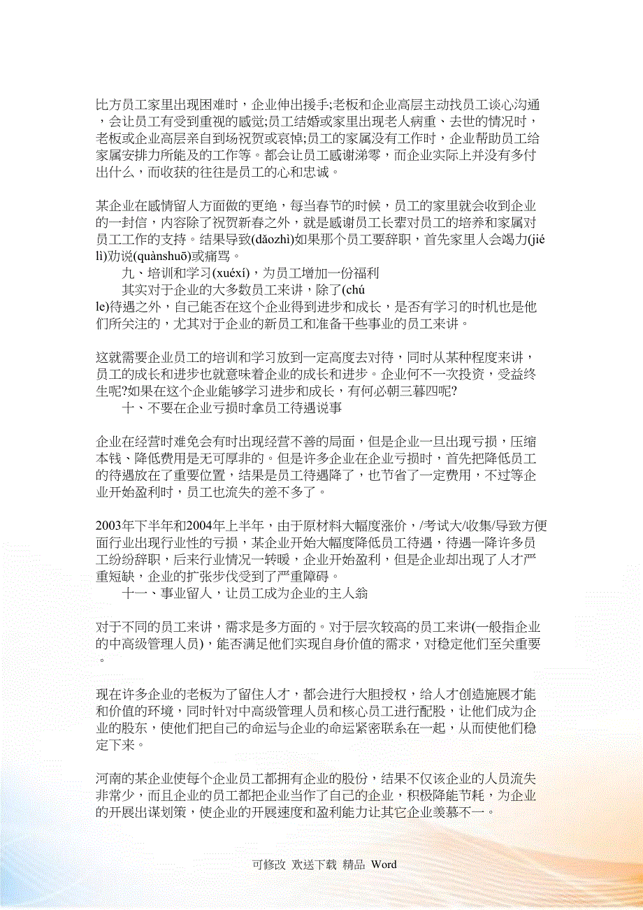 一个稳定的团队是企业取得不断前进的重要保障_第3页