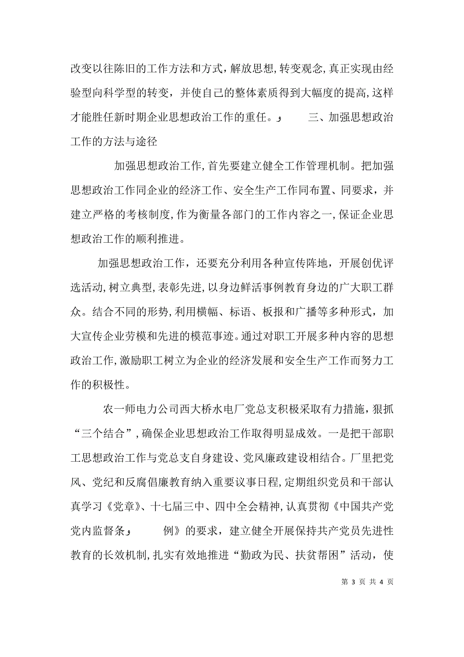 对新形势下基层政治工作的思考_第3页