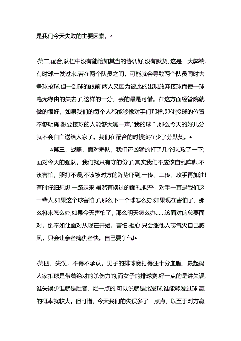 排球赛工作总结_第2页