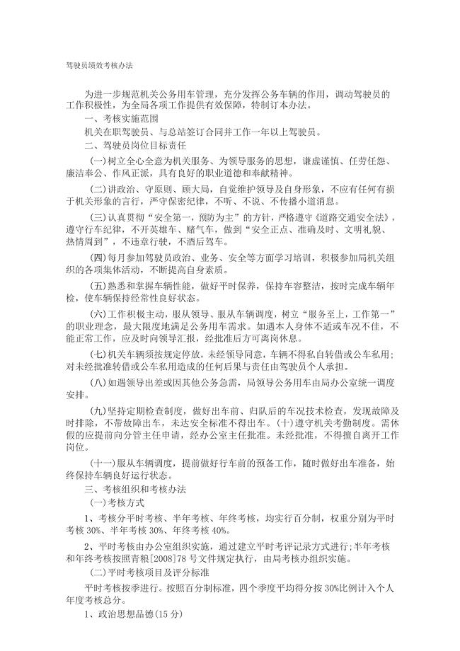 机关驾驶员考核办法
