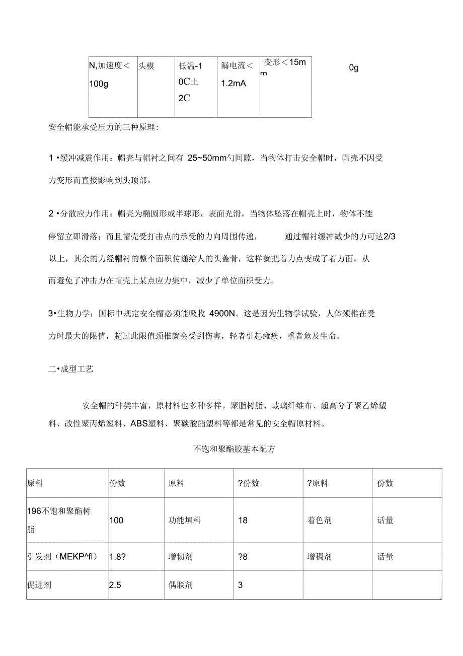 安全帽的成型设计_第3页