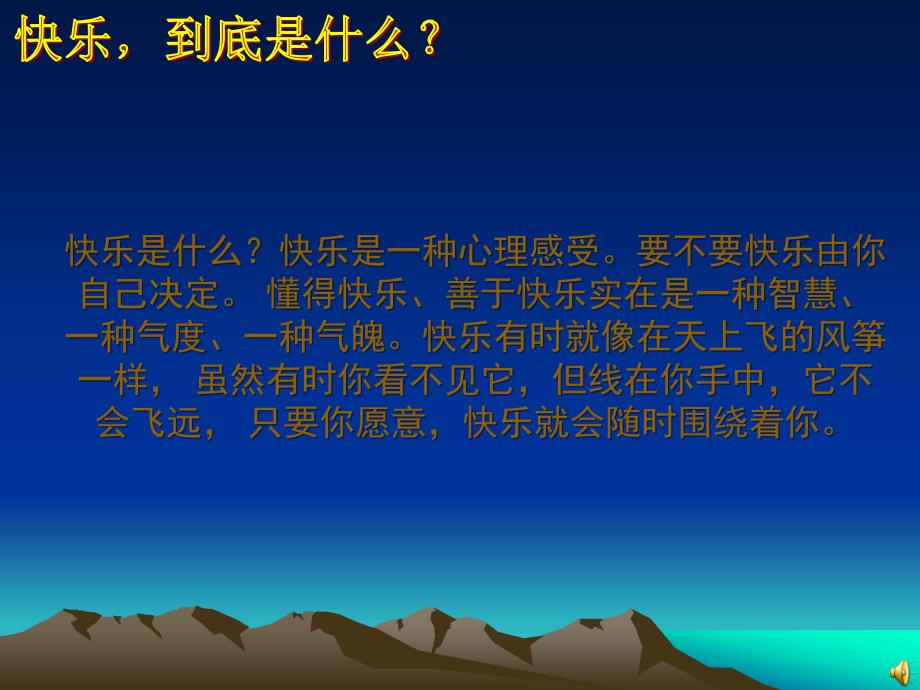 初中主题班会.ppt_第4页