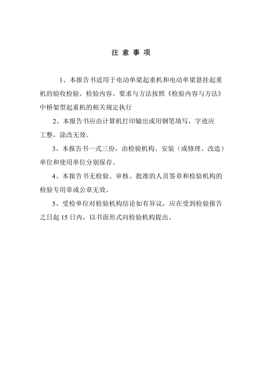 电动单梁起重机验收检验报告(样本)_第2页