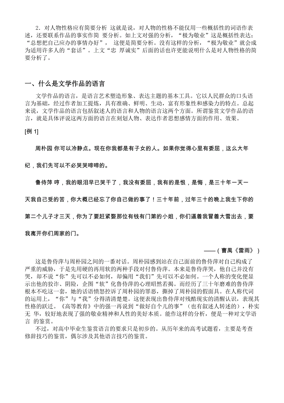 形象语言表达技巧_第4页