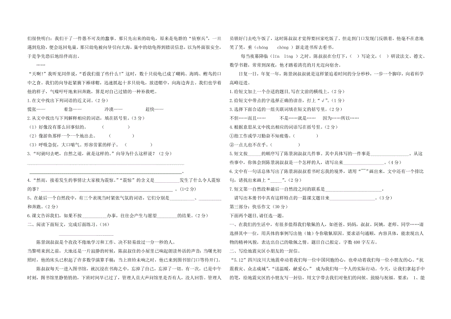 小学语文四年级下册期末综合复习卷班级_第2页