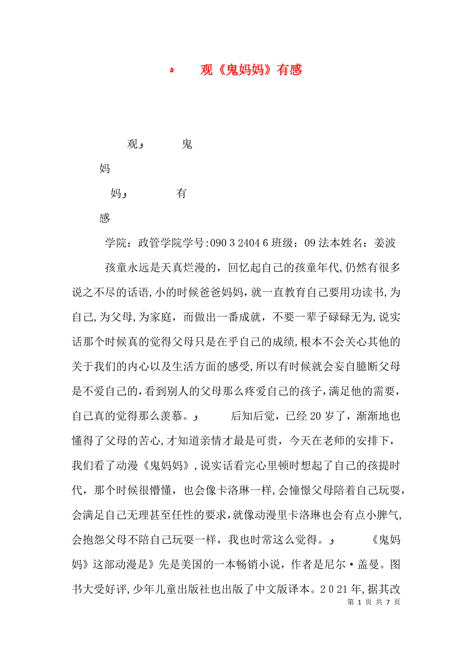 观鬼妈妈有感_第1页