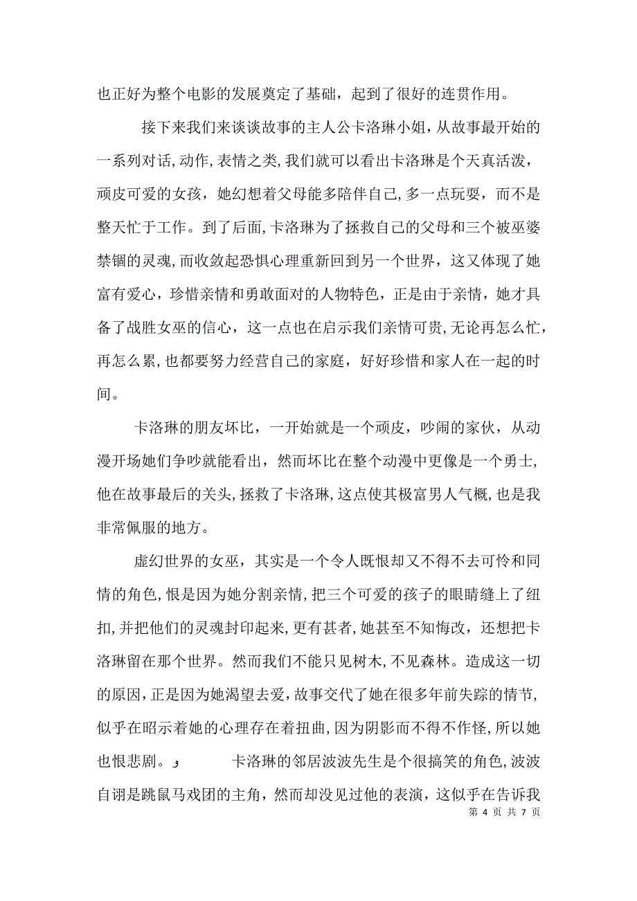 观鬼妈妈有感_第4页