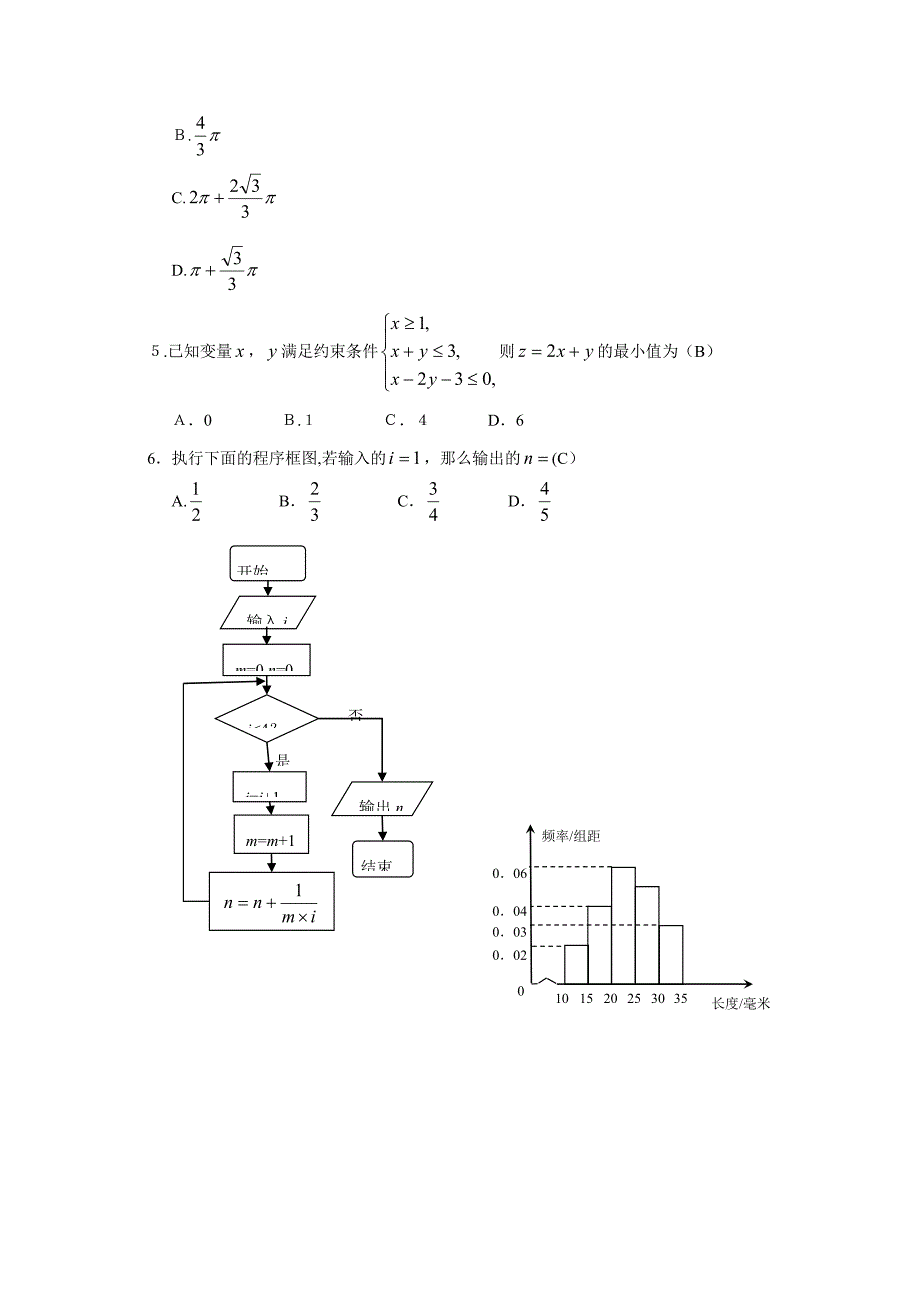 湖北省武汉市江岸区-高二上学期期中调研考试数学(文)试题Word版含答案.doc_第2页