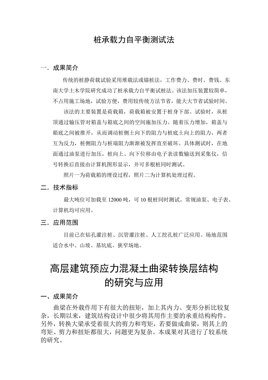 桩承载力自平衡测试法.doc_第1页