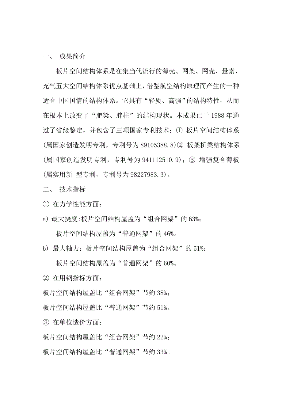 桩承载力自平衡测试法.doc_第4页