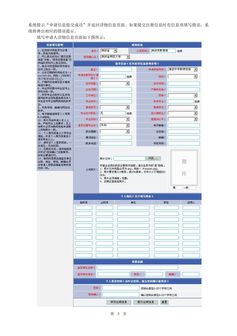 教师资格申请人网上申请使用手册_第3页