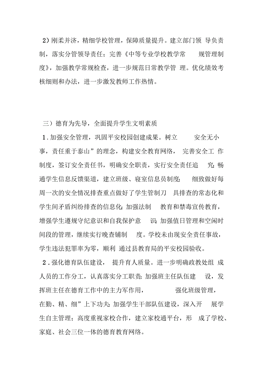 校长述廉述职报告(汇总稿)_第4页