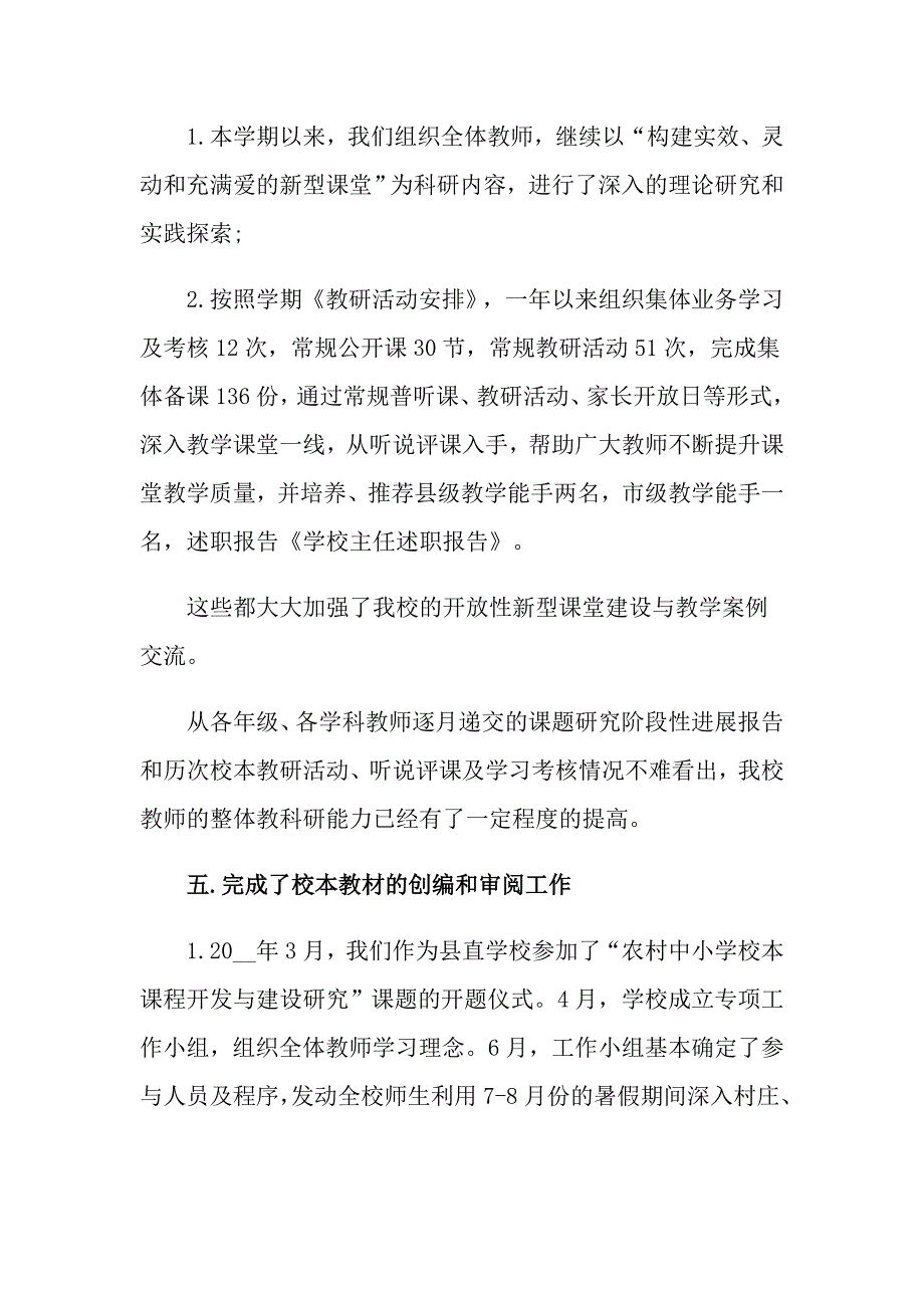 2022年主任述职锦集6篇【实用模板】_第3页