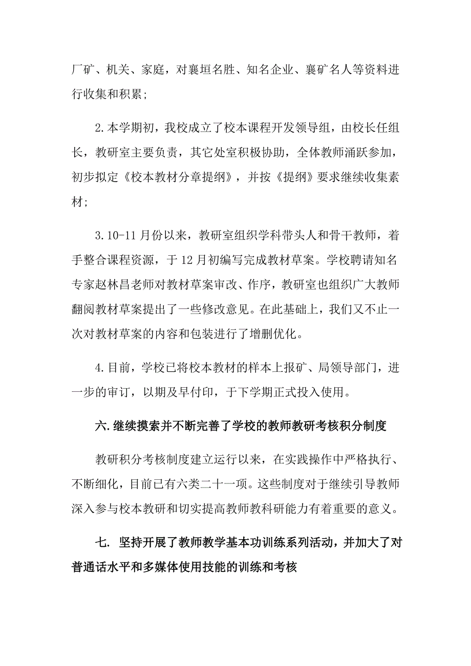 2022年主任述职锦集6篇【实用模板】_第4页