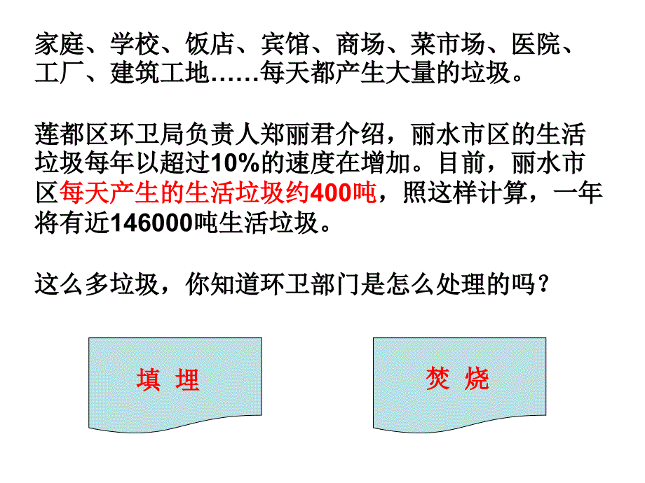 垃圾填埋模拟试验_第2页