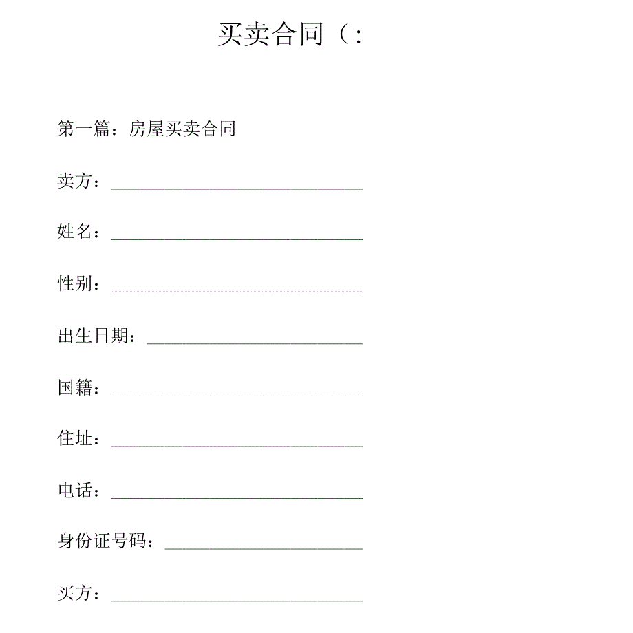 买卖合同(三)_第1页