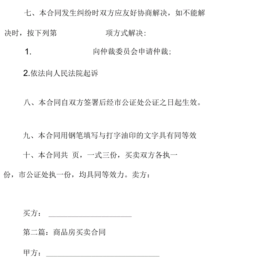 买卖合同(三)_第4页