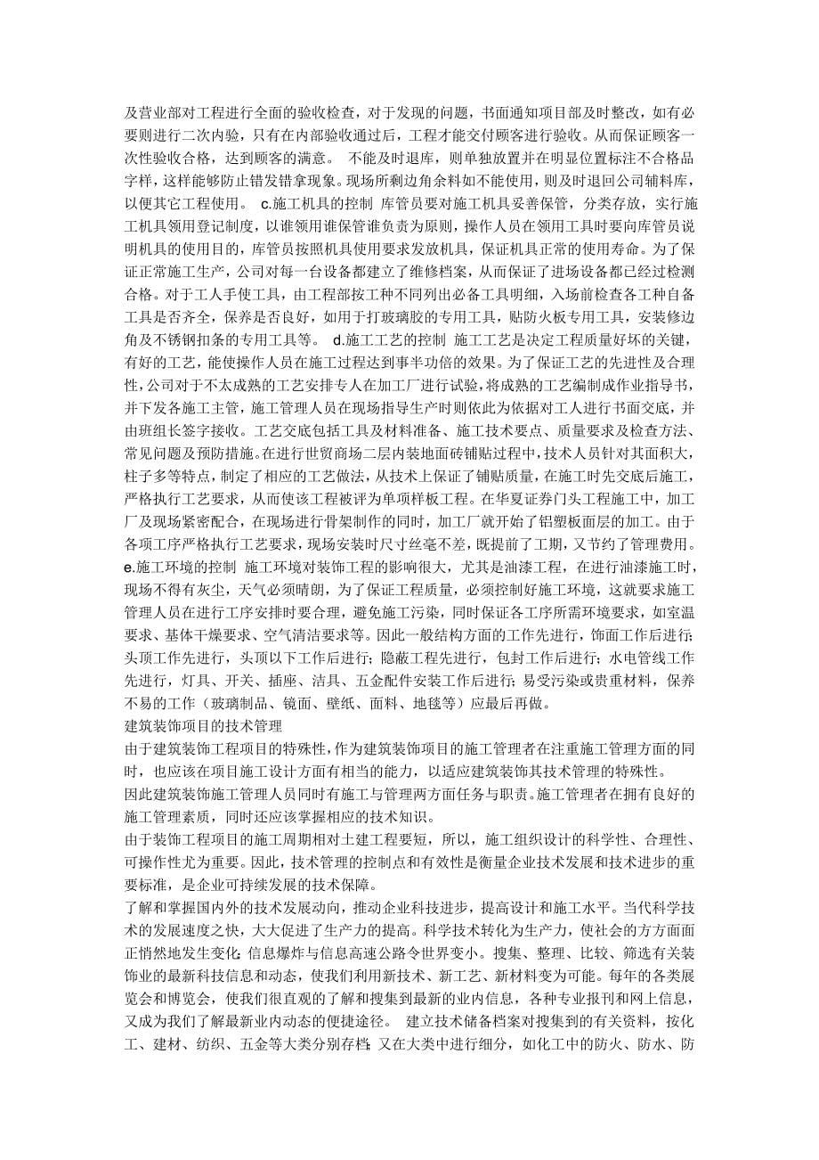 工程建筑工地实习报告.doc_第5页