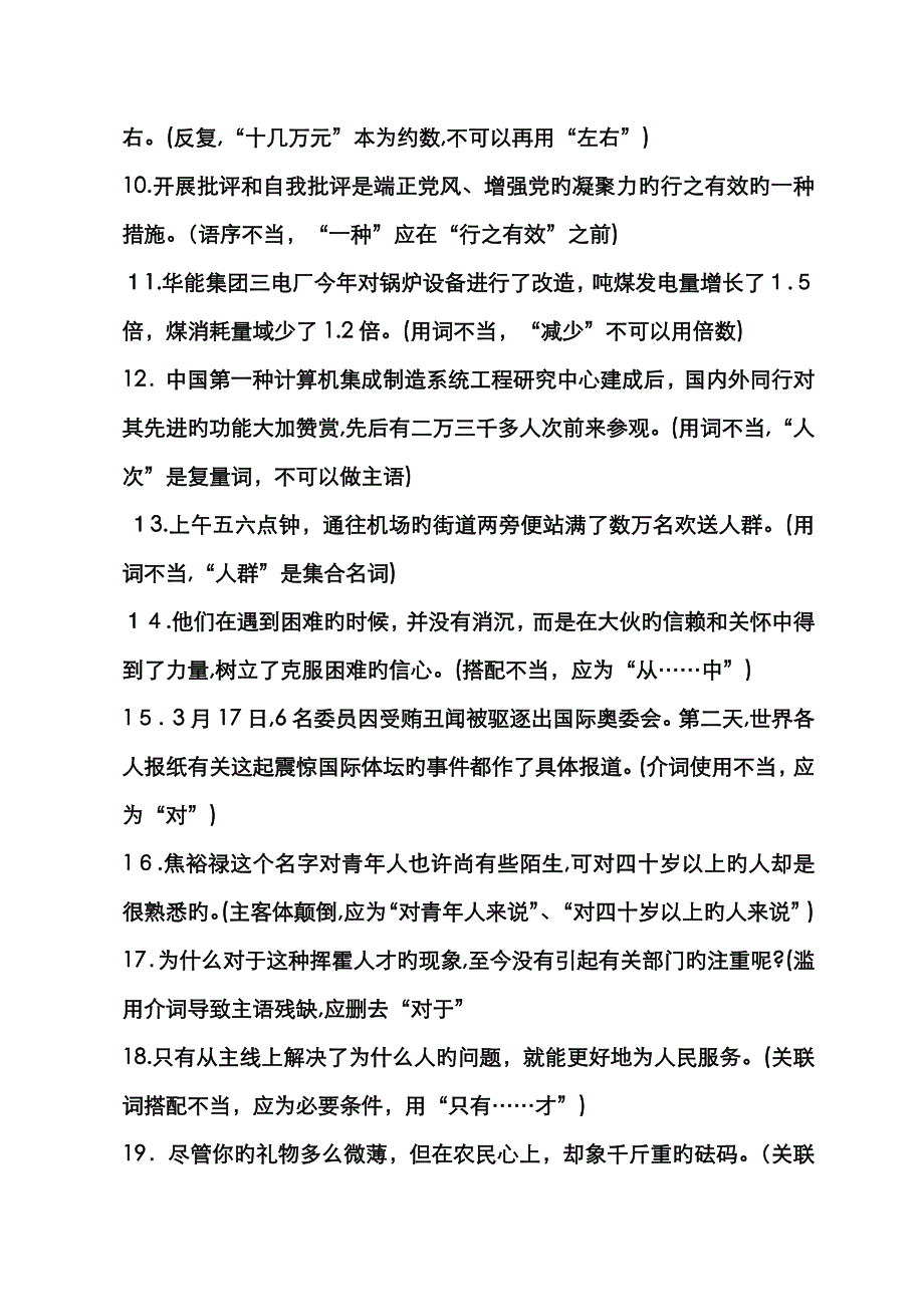 高中语文修改病句60题(含答案)_第2页