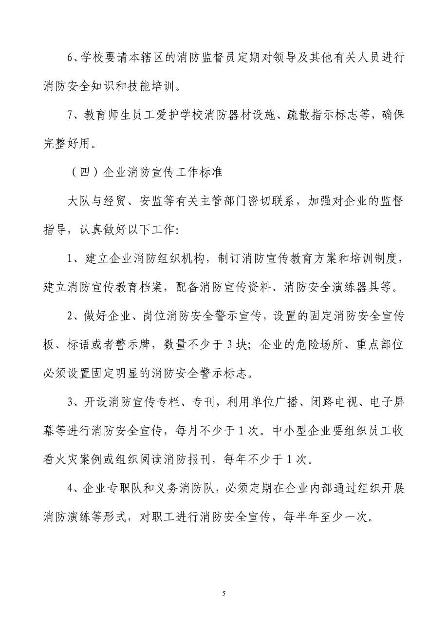 平桂大队消防宣传“七进”工作实施方案_第5页