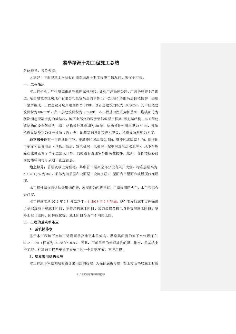 翡翠绿洲十期竣工验收施工总结_第3页