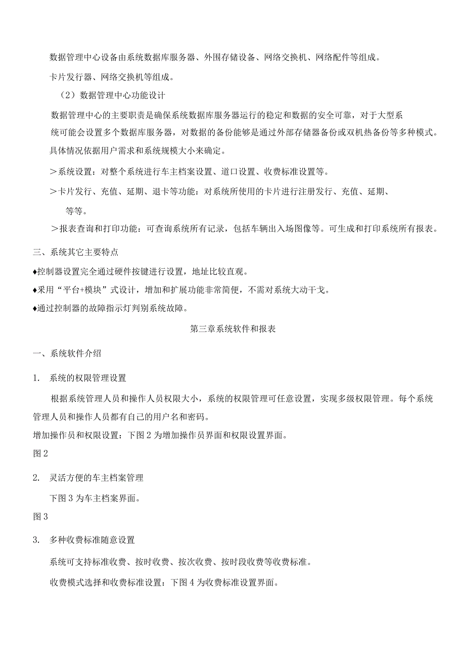 停车场管理系统方案_第3页