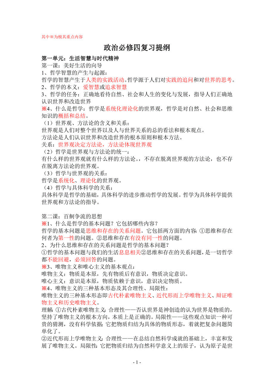 其中为极其重点内容.doc_第1页