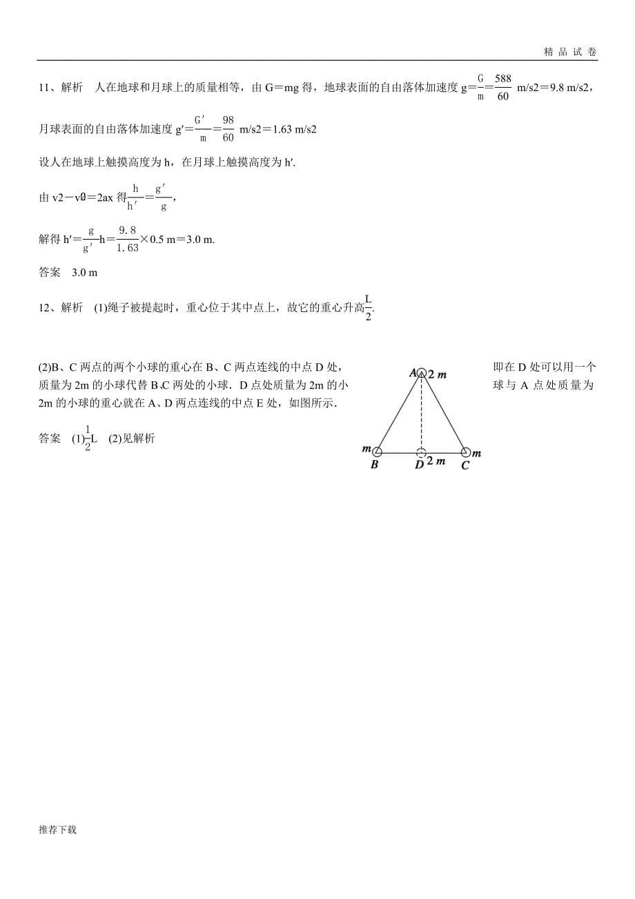 人教版高中物理必修一重力-基本相互作用测试题_第5页