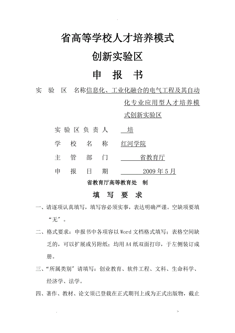 云南省高等学校人才培养模式_第1页