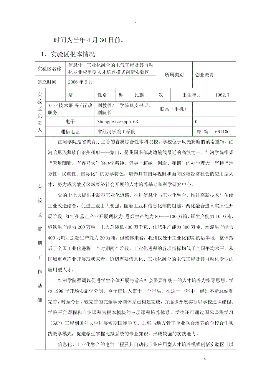 云南省高等学校人才培养模式_第2页