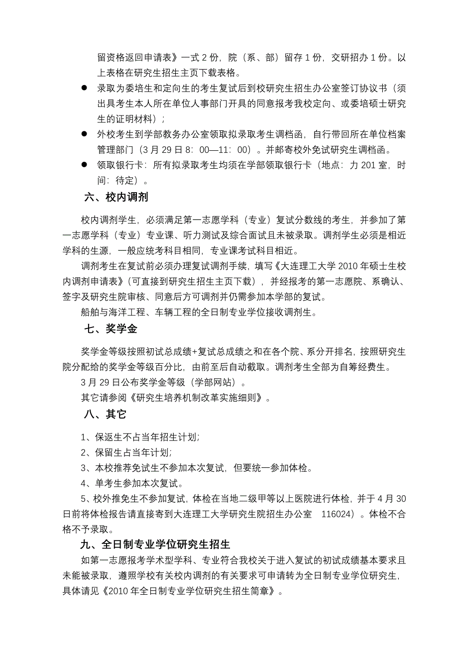 运载工程与力学学部2010年硕士研究生复试须知_第4页