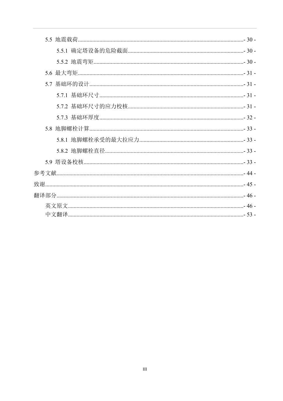 2万m3h合成氨变换气脱碳工段脱碳塔设计.doc_第5页