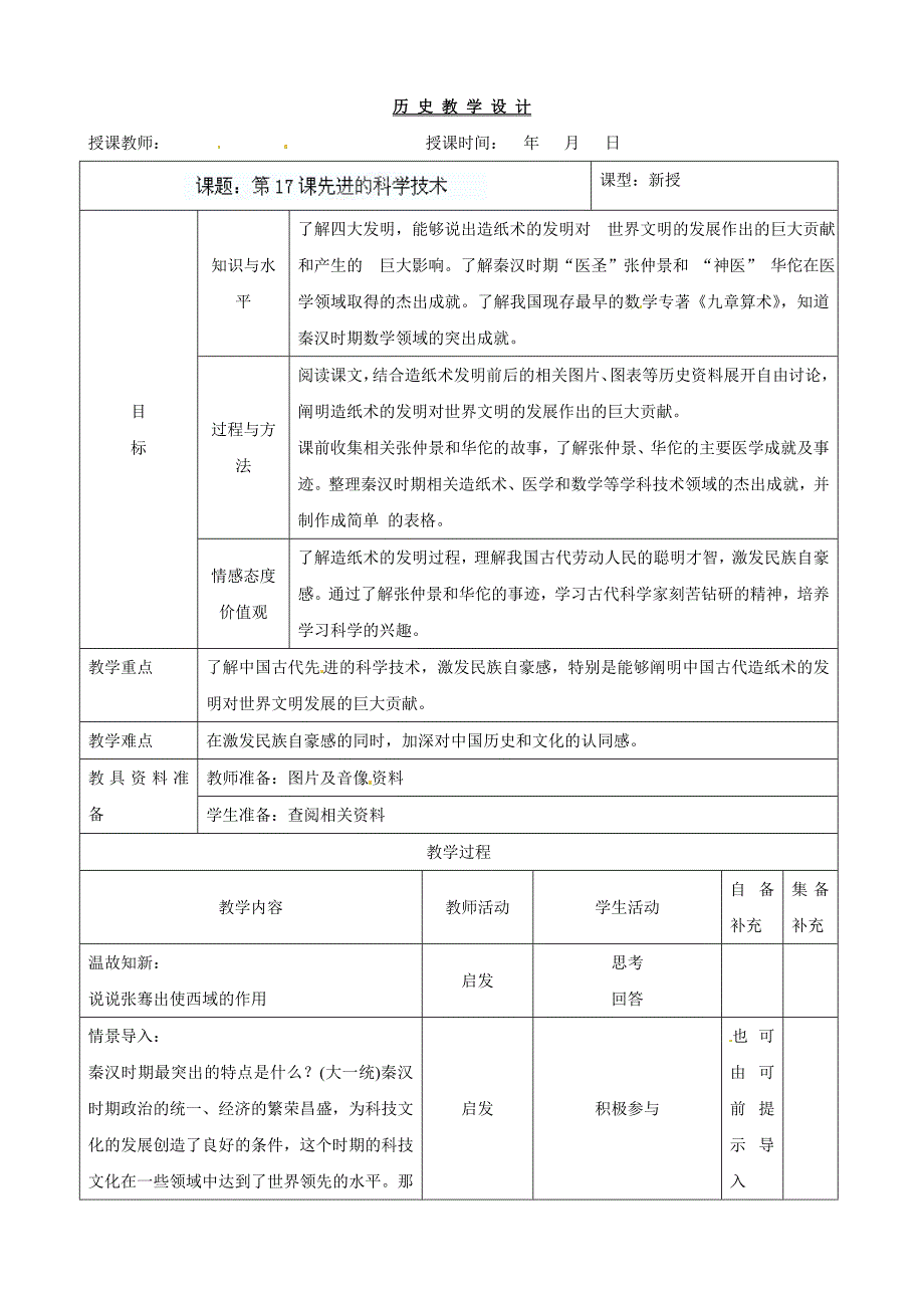 先进的科学技术教案3_第1页