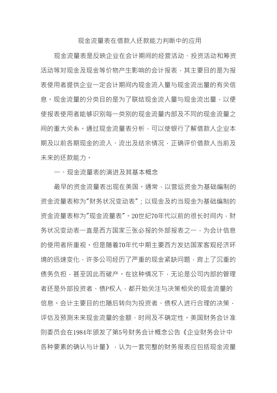 现金流量与还款_第1页