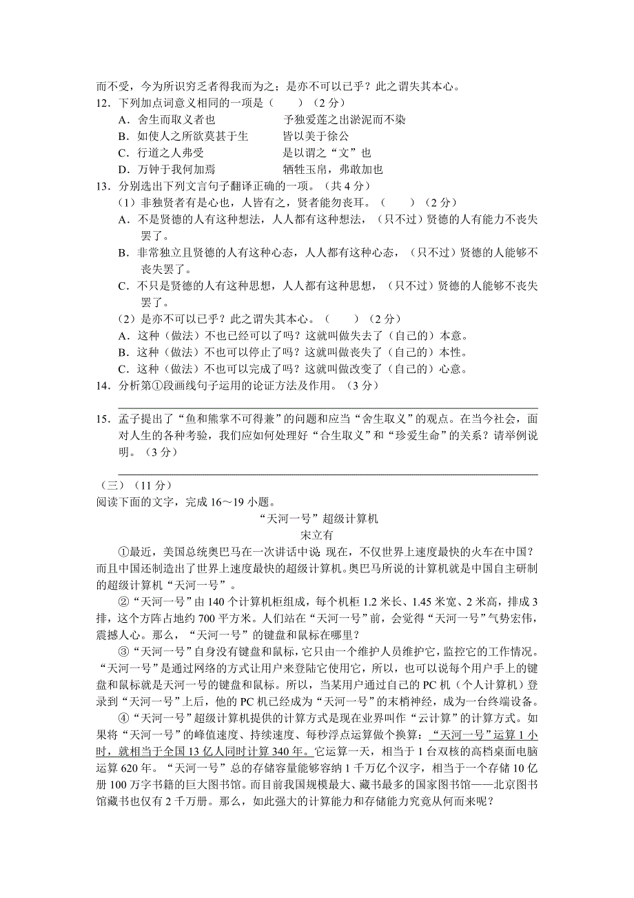 【新教材】云南省曲靖市初中学业水平考试语文试卷_第3页