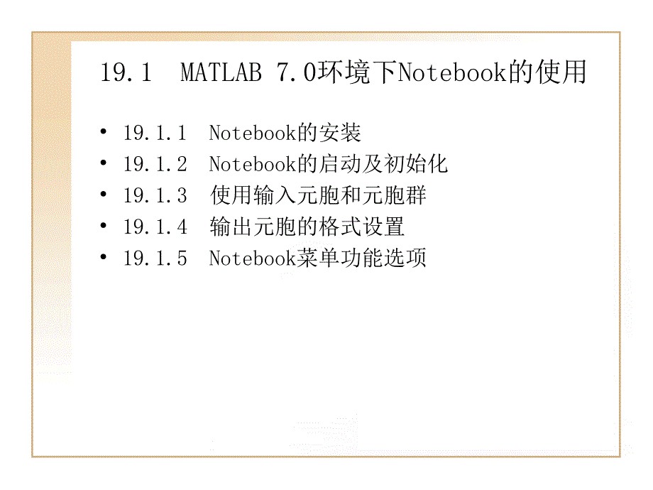 MATLAB7.0使用详解第19章Word和Excel环境下_第2页