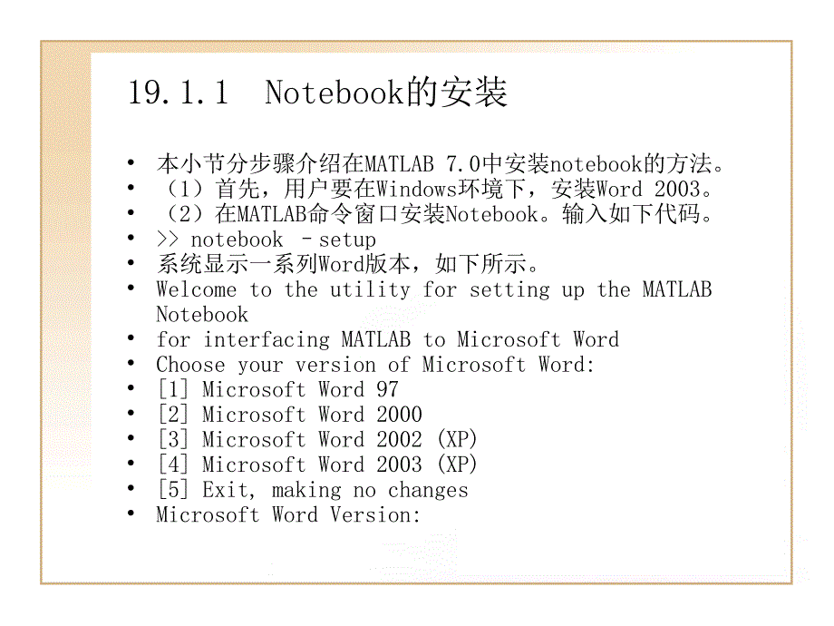 MATLAB7.0使用详解第19章Word和Excel环境下_第3页