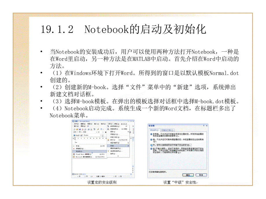 MATLAB7.0使用详解第19章Word和Excel环境下_第4页