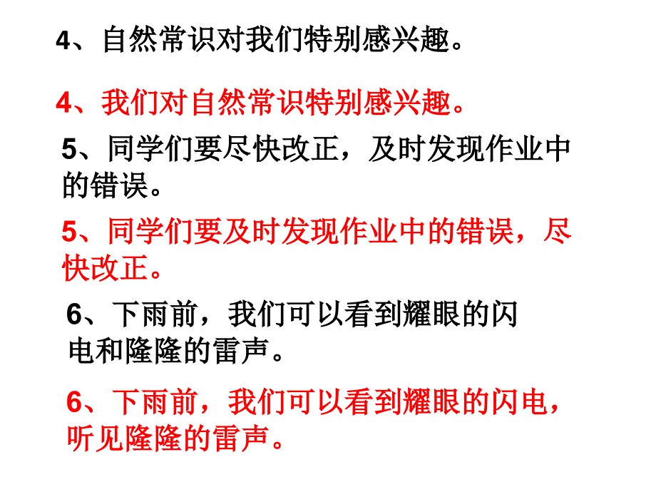 人教版五上修改病句练习_第2页