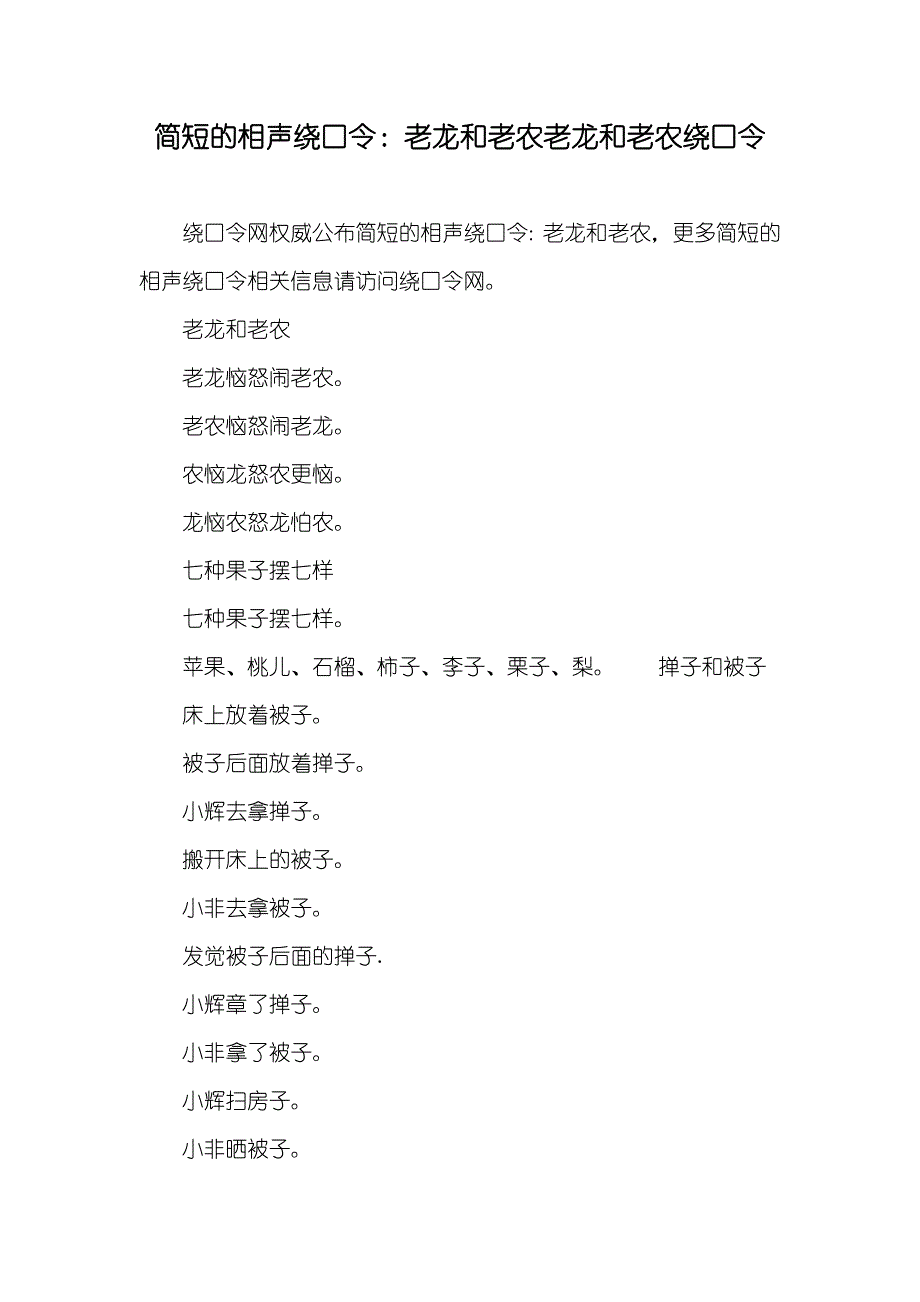 简短的相声绕口令：老龙和老农老龙和老农绕口令_第1页