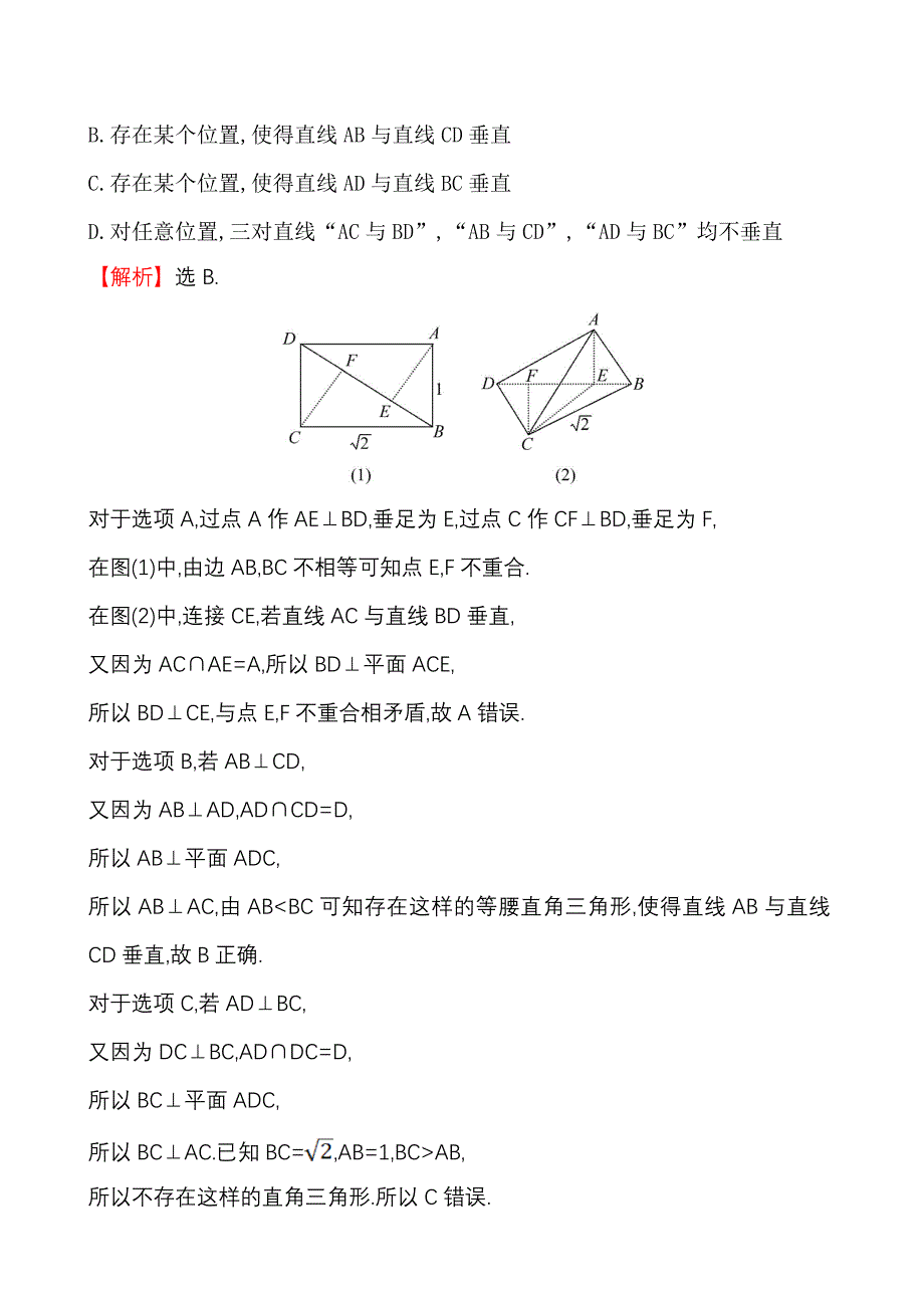 人教A版高中数学必修2课时提升作业(十三) 2.3.1_第4页