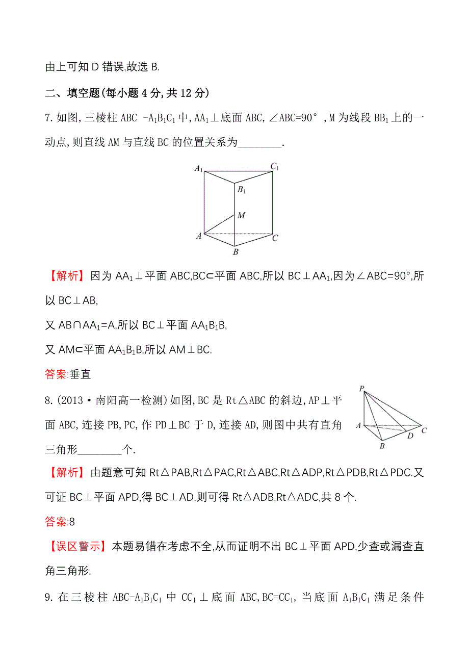 人教A版高中数学必修2课时提升作业(十三) 2.3.1_第5页