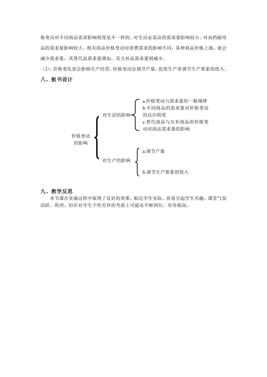 价格变动的影响--教学设计.docx_第4页