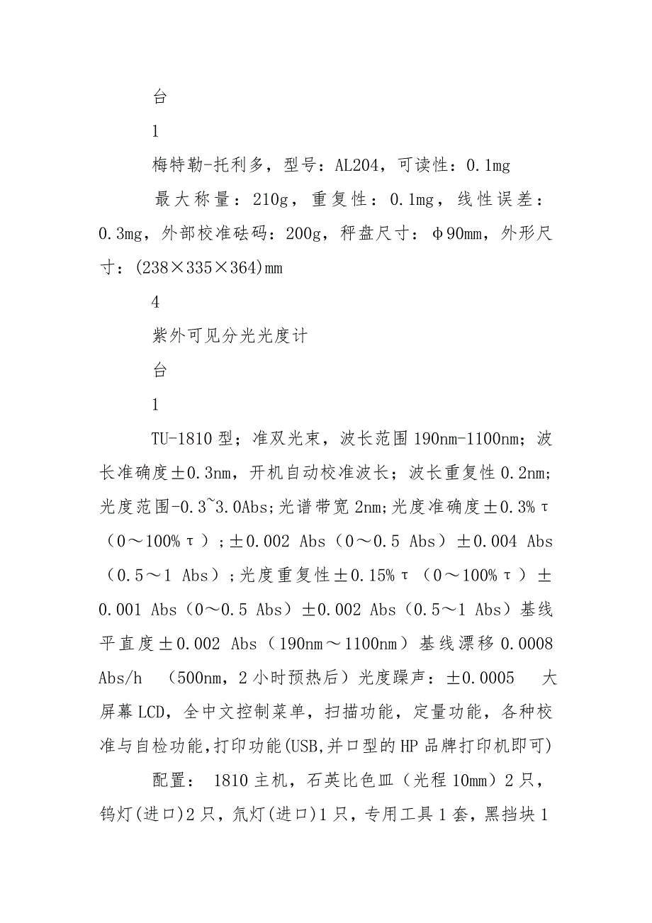 山东海逸恒安招标有限公司资料_第3页