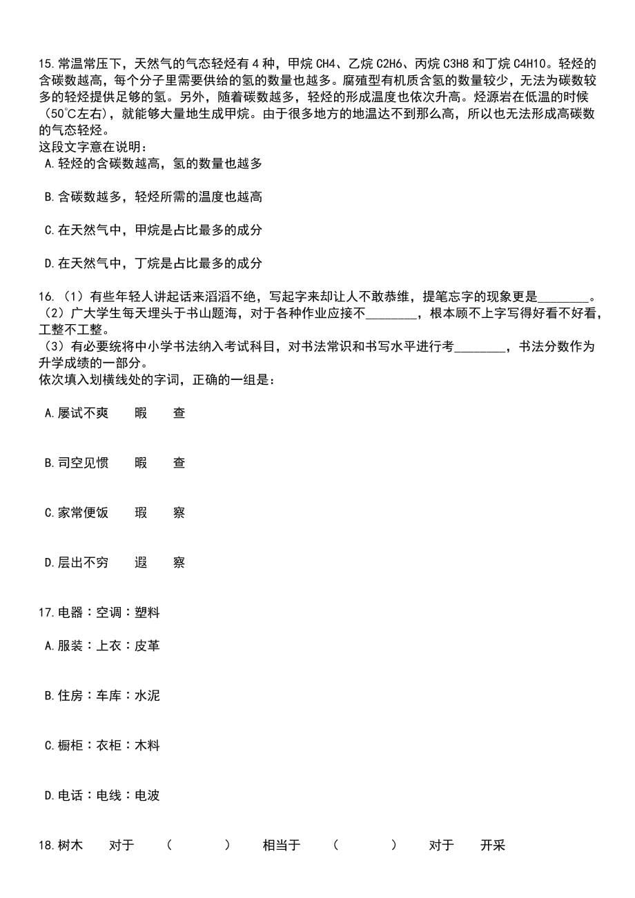 2023年05月江西省工业和化厅部分厅属事业单位公开招考工作人员笔试题库含答案解析_第5页